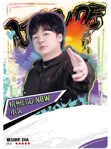 杭州LGD.NBW.小久