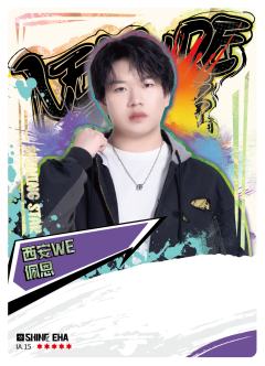 西安WE.佩恩