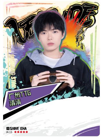 广州TTG.清清