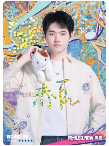 杭州LGD.NBW.赤辰