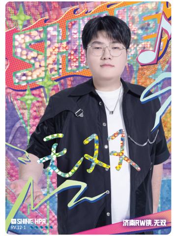 济南RW侠.无双
