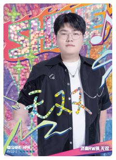 济南RW侠.无双