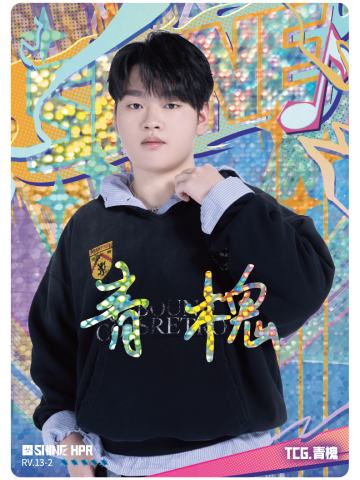 TCG.青槐