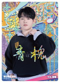 TCG.青槐