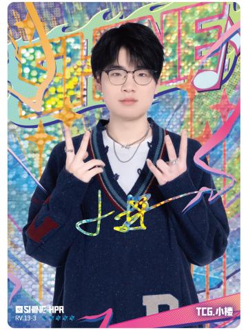 TCG.小楼