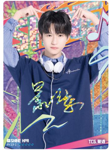 TCG.景诗