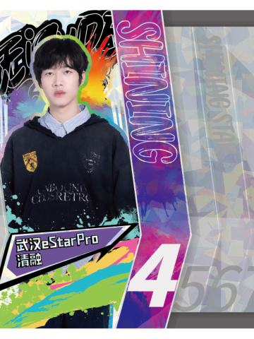 武汉eStarPro.清融