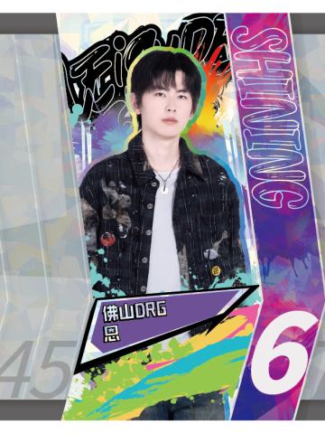 佛山DRG.恩