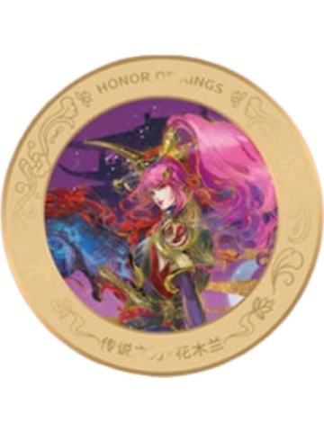 花木兰A金属纪念章-遇意十二月令第二弹