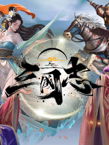 星三国志