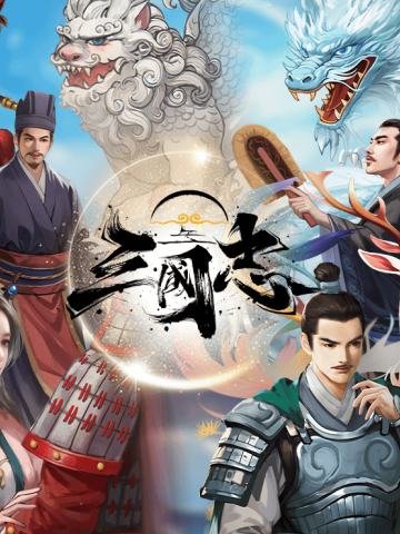 星三国志二期