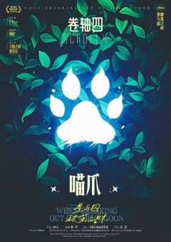 星与囚破茧之时-资料图