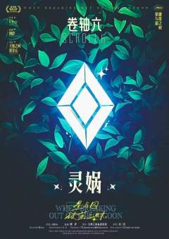 星与囚破茧之时-资料图