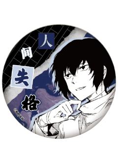 太宰治-原作系列第一弹 浮雕双闪徽章