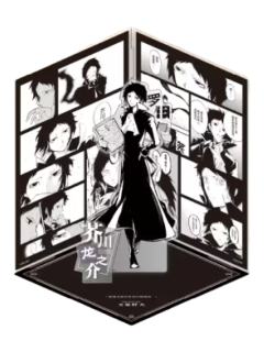 芥川龙之介-原作系列第一弹 亚克力房子立牌