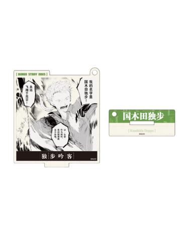 国木田独步-原作系列第一弹 名场面亚克力立牌挂件