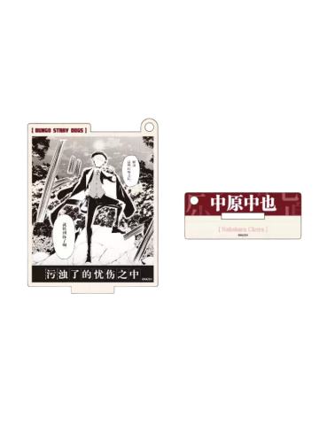 中原中也-原作系列第一弹 名场面亚克力立牌挂件