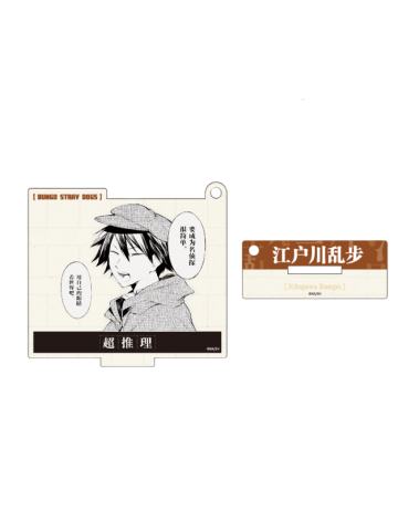 江户川乱步-原作系列第一弹 名场面亚克力立牌挂件