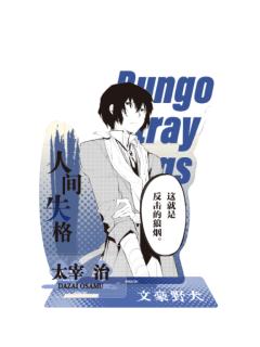 太宰治-原作系列第一弹 人物亚克力立牌