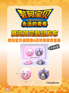 迪路兽-永远的青春重庆站迪路兽&巫师兽徽章套装-资料图