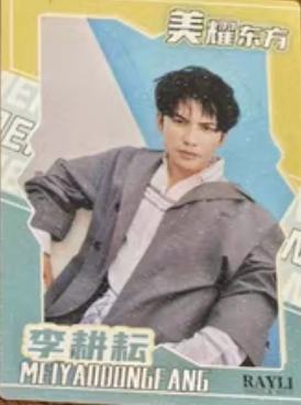 美耀东方卡 ver.D
