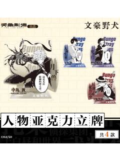 原作系列第一弹 人物亚克力立牌