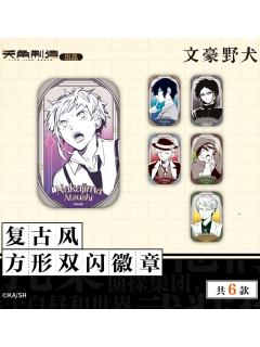 原作系列第一弹 复古风方形双闪徽章