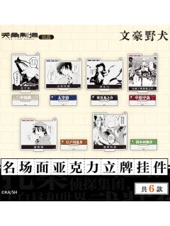 原作系列第一弹 名场面亚克力立牌挂件