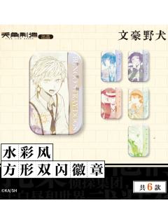 原作系列第一弹 水彩风方形双闪徽章