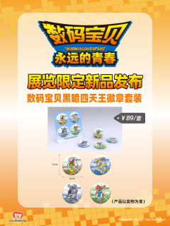 木偶兽-黑暗四天王徽章套装-资料图
