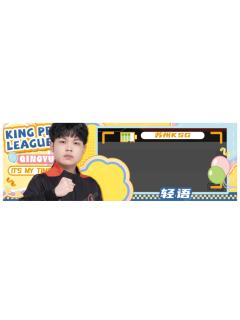 轻语(元气打卡款)-星光STAR系列收藏纪念票(对抗路)