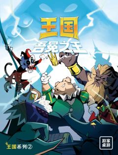 王国·吾冕之王