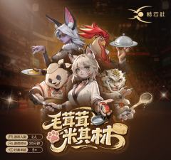 毛茸茸米其林