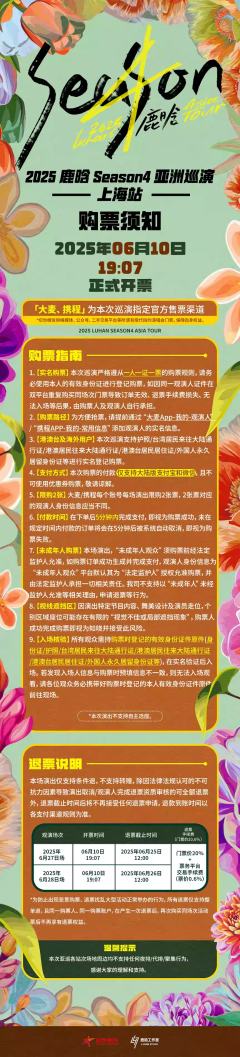 2025鹿晗Season4亚洲巡演-资料图