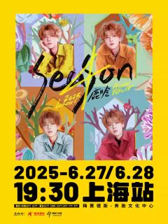 2025鹿晗Season4亚洲巡演