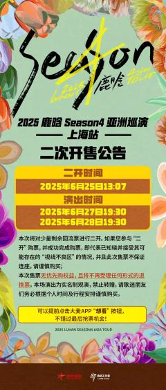 2025鹿晗Season4亚洲巡演-资料图