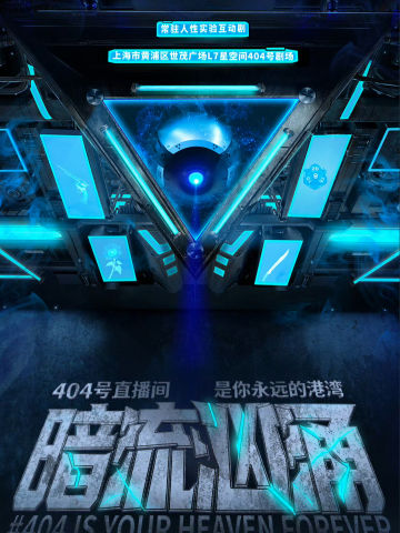 暗流汹涌