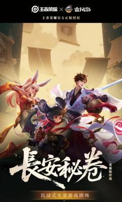 长安秘卷