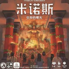 米诺斯：信仰的曙光