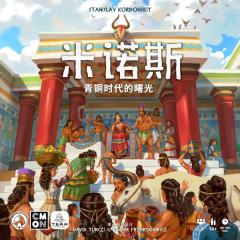 米诺斯：青铜时代的曙光