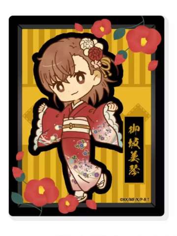御坂美琴1-和服ver.亚克力卡