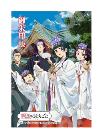 猫猫&壬氏&子翠&小兰&高顺-神田祭 御朱印帐