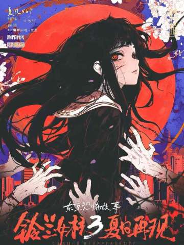 铃兰女校3：夏日再现