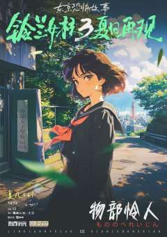 铃兰女校3：夏日再现-资料图