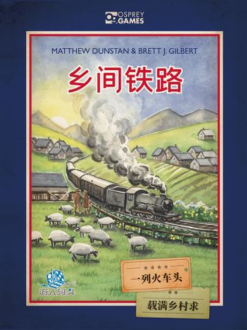 乡间铁路