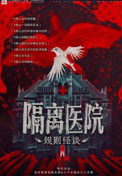 隔离医院