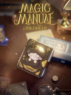 魔法修炼手册mini系列