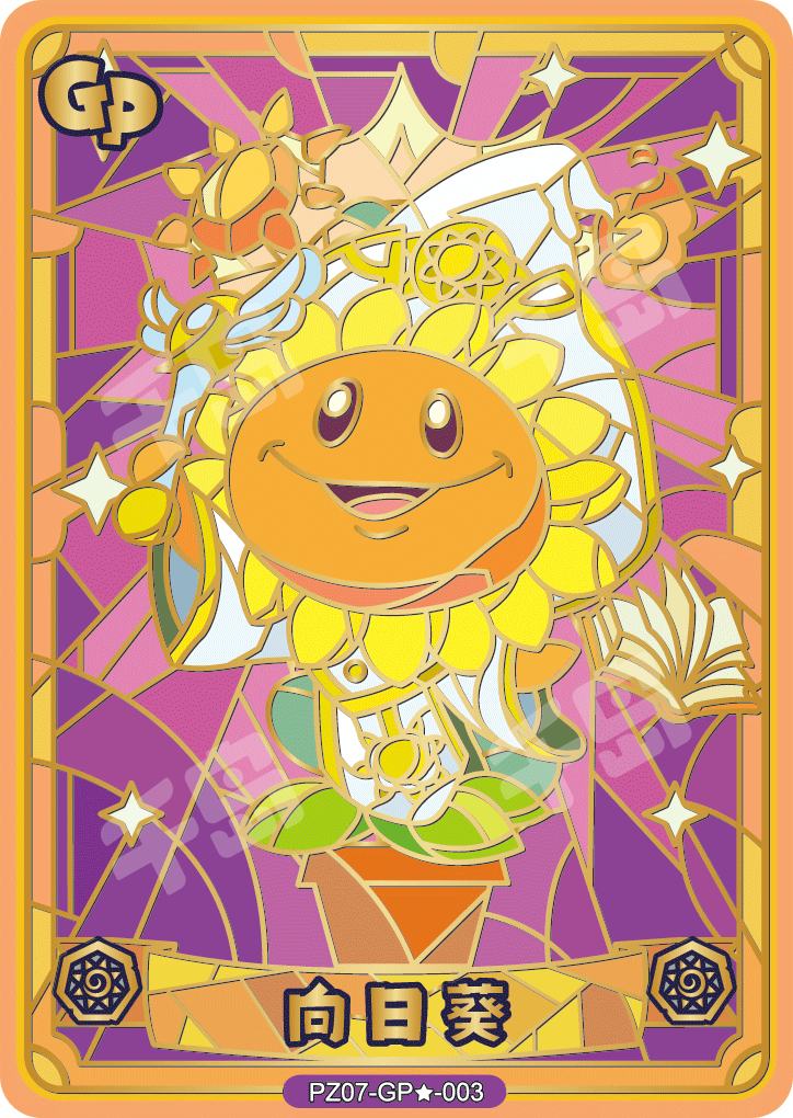 向日葵| 植物大战僵尸- 超时空历险第7弹：黑暗时代大冒险- 收藏卡牌｜千岛