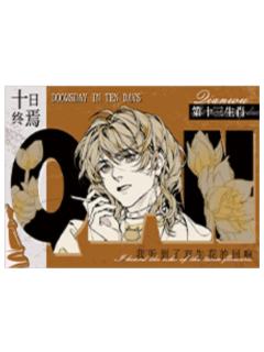 钱五(赠送小卡)-回响系列周边