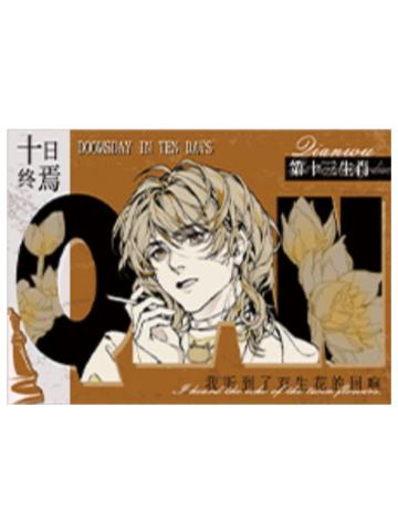 钱五(赠送小卡)-回响系列周边